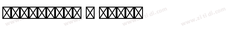 cairofont 1 1字体转换